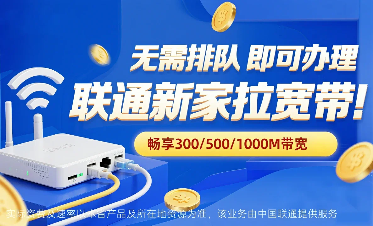 道县中国联通